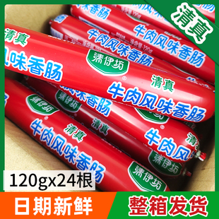 双汇清伊坊清真牛肉肠120g 24支整箱批清真肠鸡肉肠泡面搭档香肠