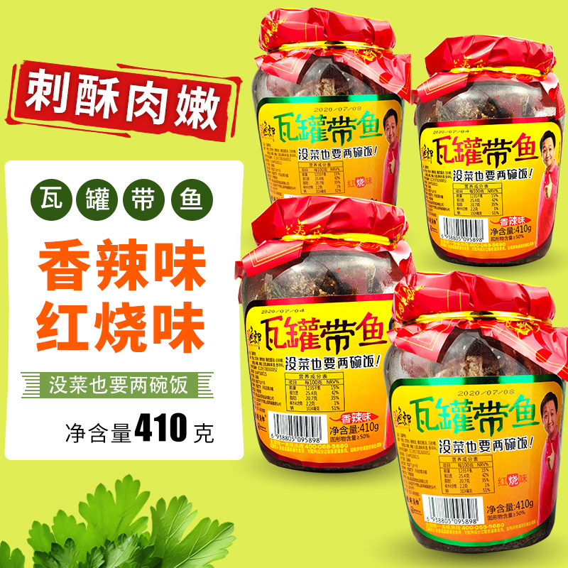 微湖渔郎瓦罐带鱼410克红烧味下饭菜即食香辣味海鲜熟食玻璃瓶装
