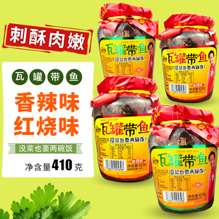 微湖渔郎瓦罐带鱼410克红烧味下饭菜即食香辣味海鲜熟食玻璃瓶装