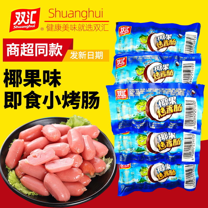双汇椰果烤香肠40g迷你小烤肠台式烤香肠38g开袋即食火腿肠零食图片