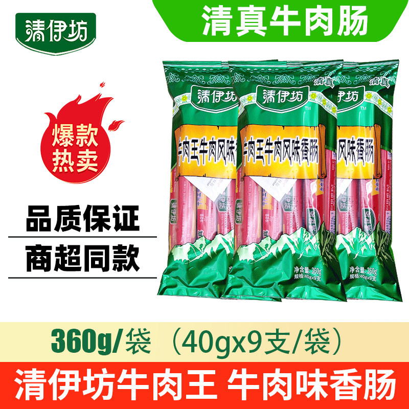 双汇清伊坊清真香肠牛肉王360g牛肉肠泡面搭档火腿肠一整箱烧烤肠