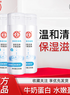 大宝美容洗面奶220g牛奶蛋白保湿补水滋润男女温和清洁学生洁面乳