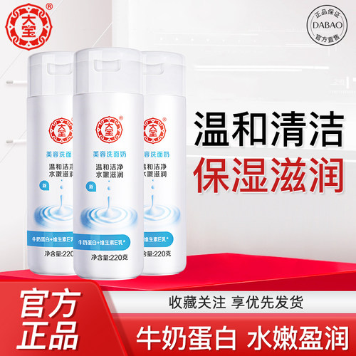大宝美容洗面奶花香型220g