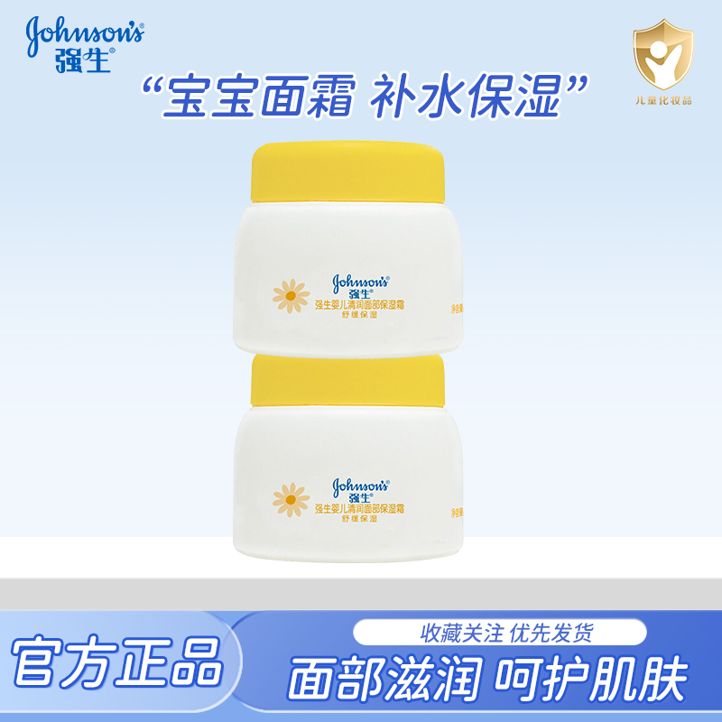 强生婴儿清润面部保湿霜60g