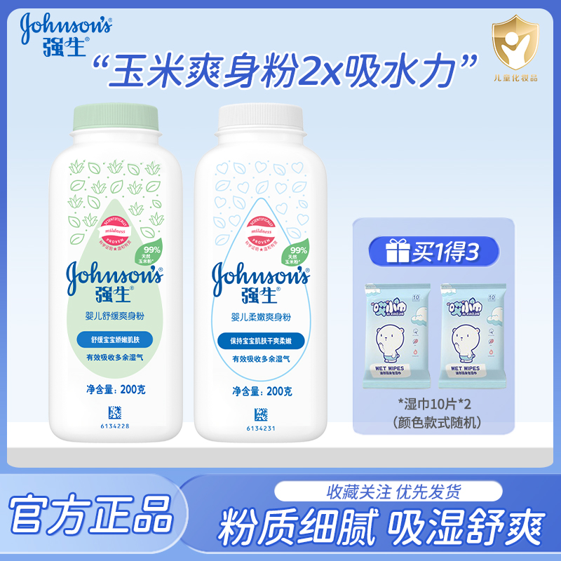 强生婴儿爽身粉吸湿止汗婴幼儿宝宝屁屁痱子玉米爽身粉瓶装