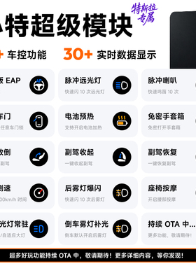 小特超级模块适用焕新特斯拉Model3/Y/YL增强仪表模块爆闪远光灯