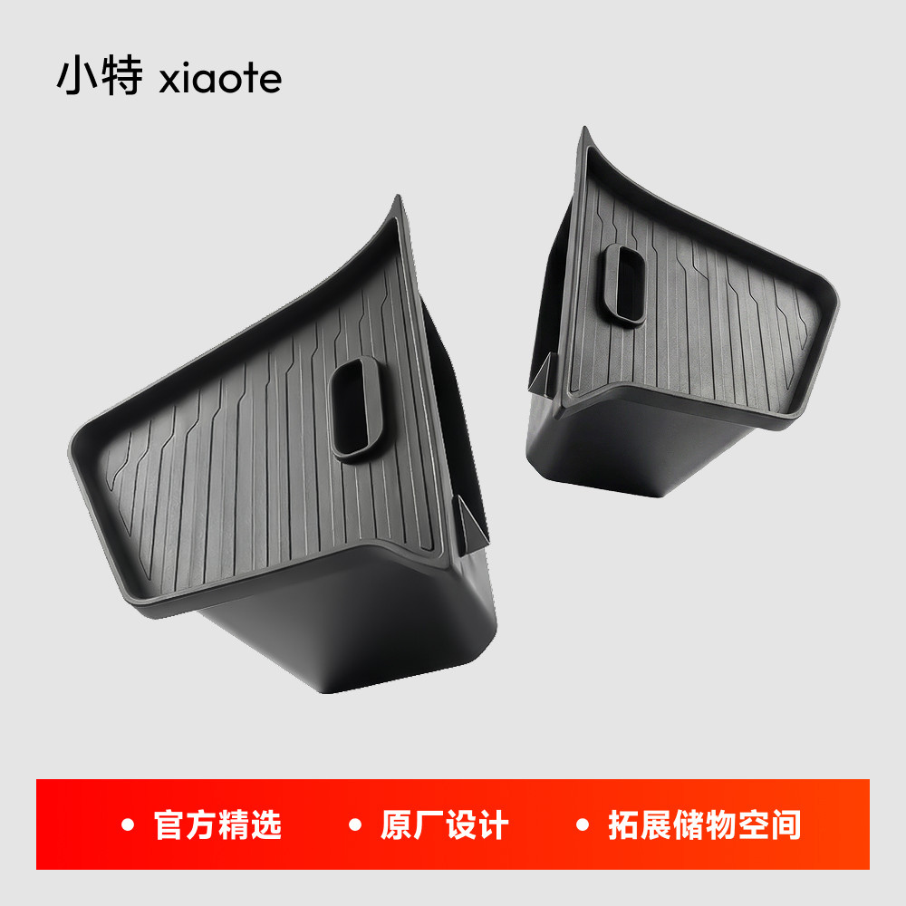 小特适用特斯拉焕新版Model3/Y/YL后备箱储物桶侧边收纳内饰配件
