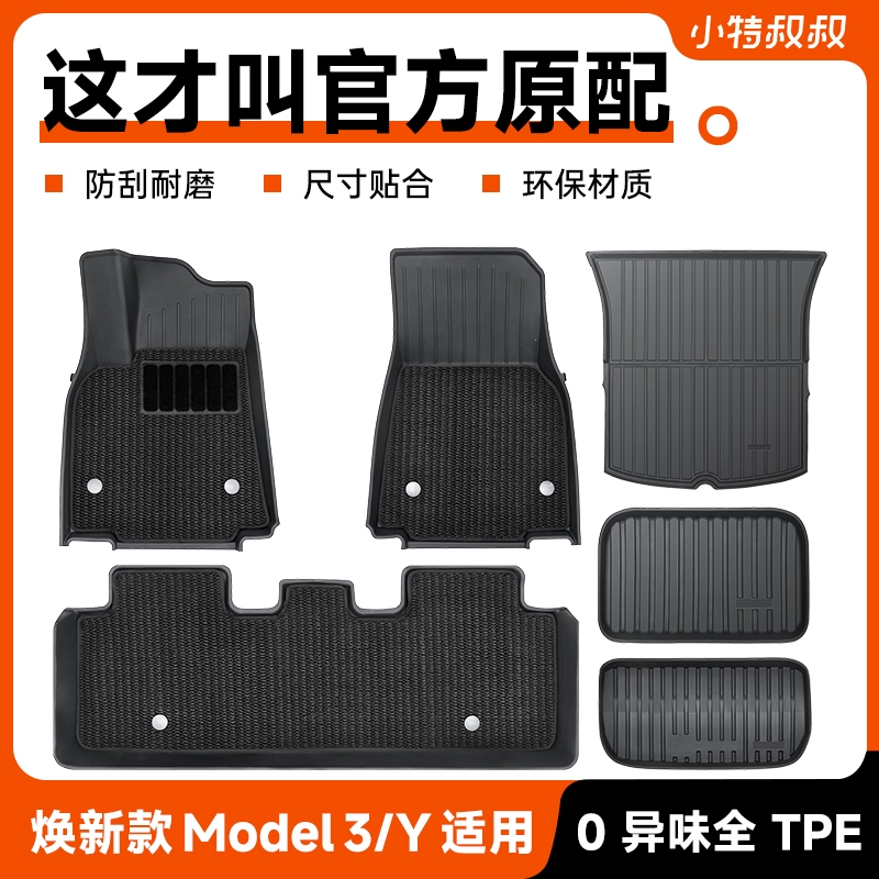 特斯拉换焕新款Model3Y脚垫Modely全包围地垫tpe汽车改装配件丫 汽车用品/电子/清洗/改装 专车专用脚垫 原图主图