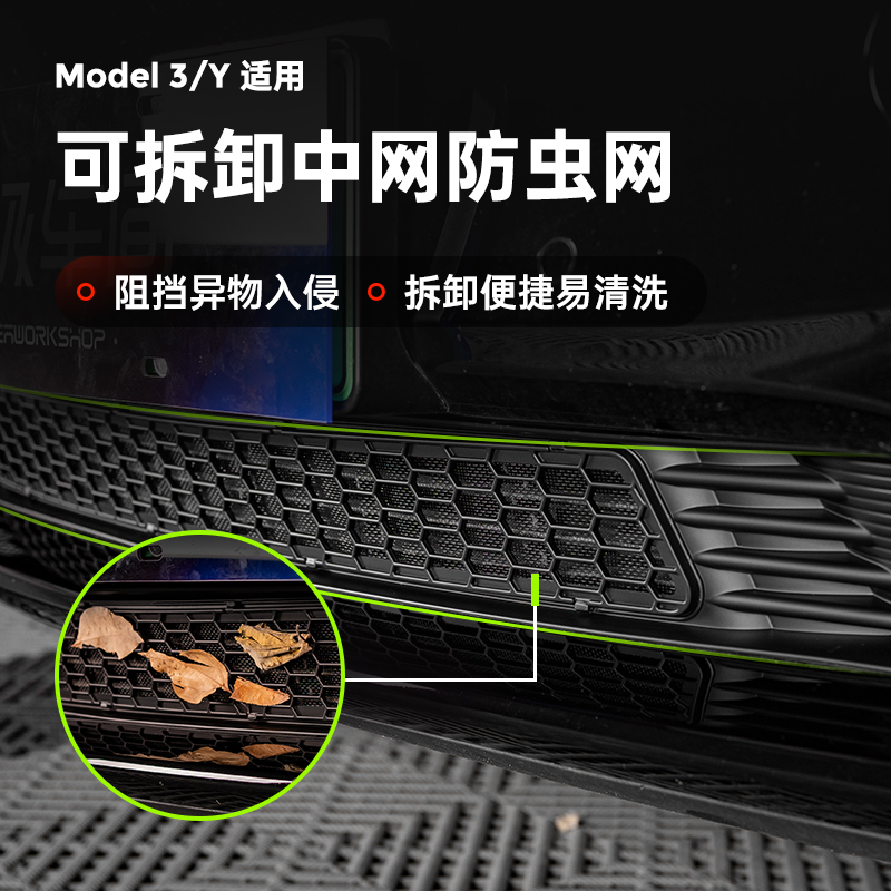 小特叔叔适用特斯拉Model3/Y防虫网进气口防异物中网保护罩配件