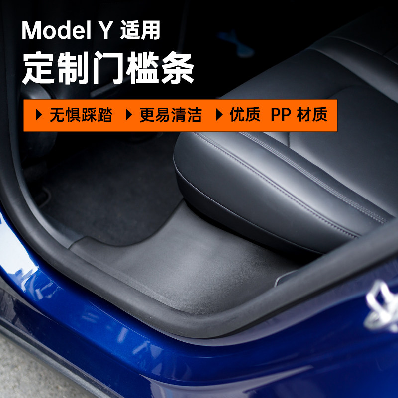 特斯拉Mode3/Y原厂款防滑后排门槛条迎宾踏板丫神器改装升级配件属于什么档次？