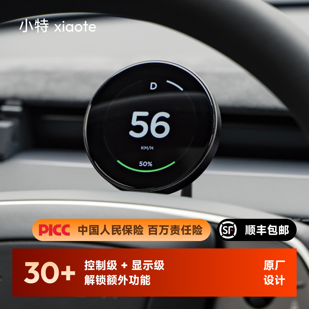 小特叔叔无线款AI仪表盘套装