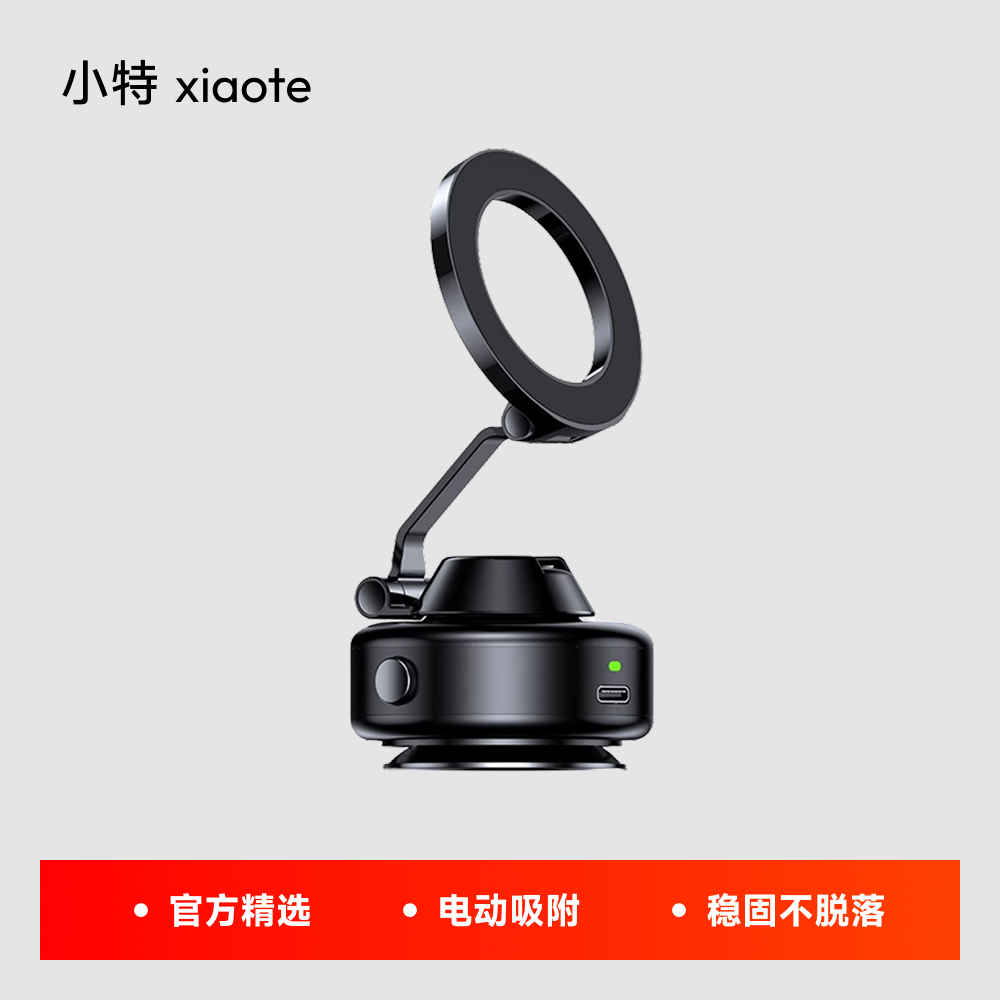 小特爆款真空吸附支架