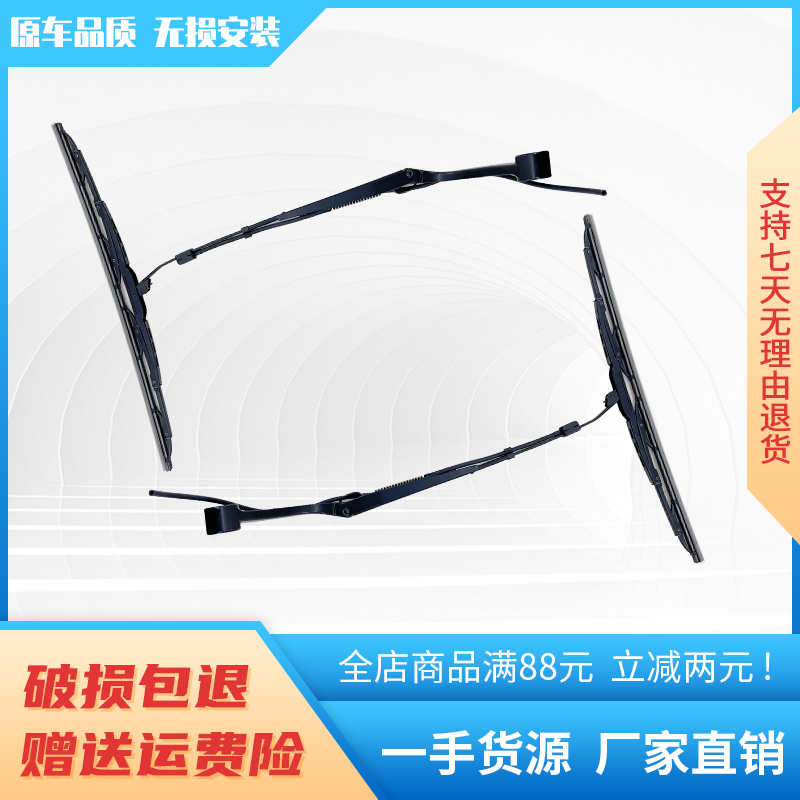 四川现代南骏瑞捷D30/D50雨刮器