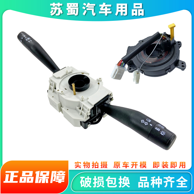 南骏瑞吉大灯组合开关汽车配件