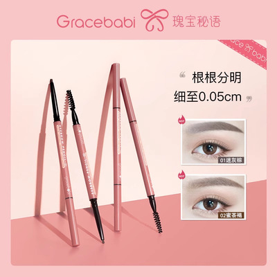 Gracebabi/瑰宝秘语005极细眉笔持久不脱色防水防汗初学者超细头