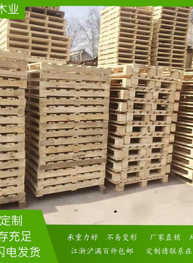 熏蒸实木托盘木质托板物流工业卡板全新可定制防潮栈板仓储垫仓板