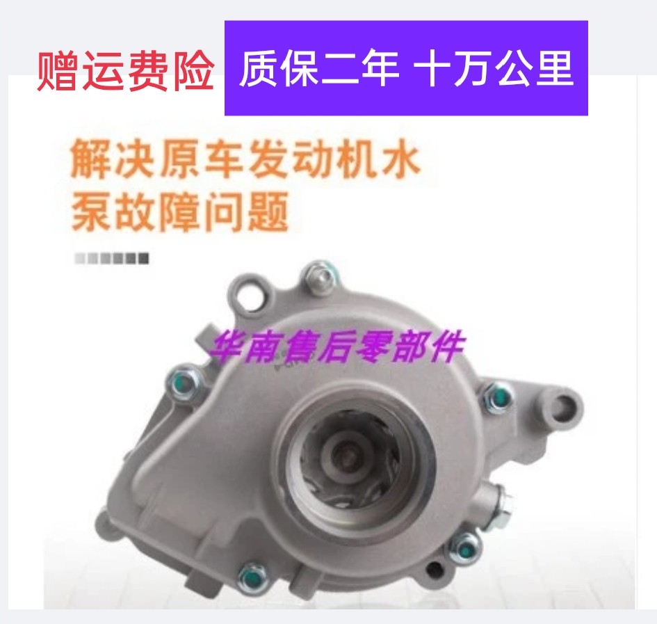 别克新陆尊发动机水泵总成