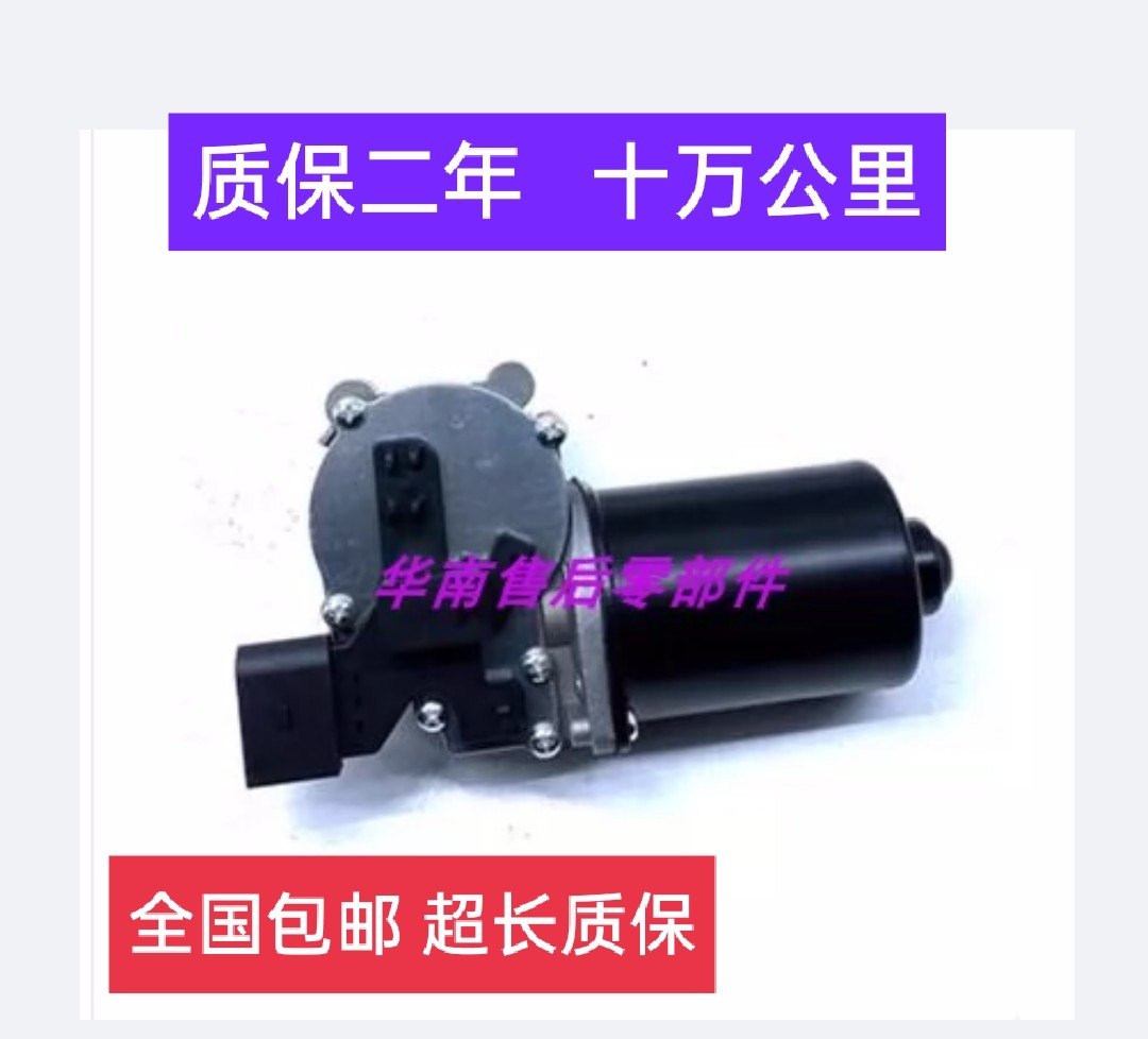 适应别克凯越马达雨刷器电机