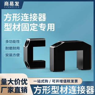 机械手工业治具铝型材交叉方形固定块XV-1818铝条支架U形连接器