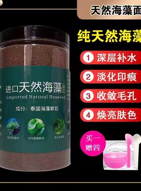 1000g小颗粒海藻面膜补水保湿
