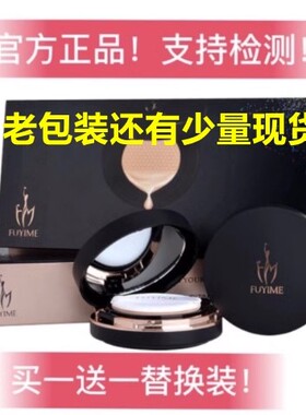 付爱宝FUYIME水光气垫CC霜遮瑕提亮持久气垫防水粉饼美提升气色