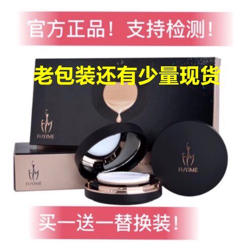 付爱宝FUYIME水光气垫CC霜遮瑕提亮持久气垫防水粉饼美提升气色