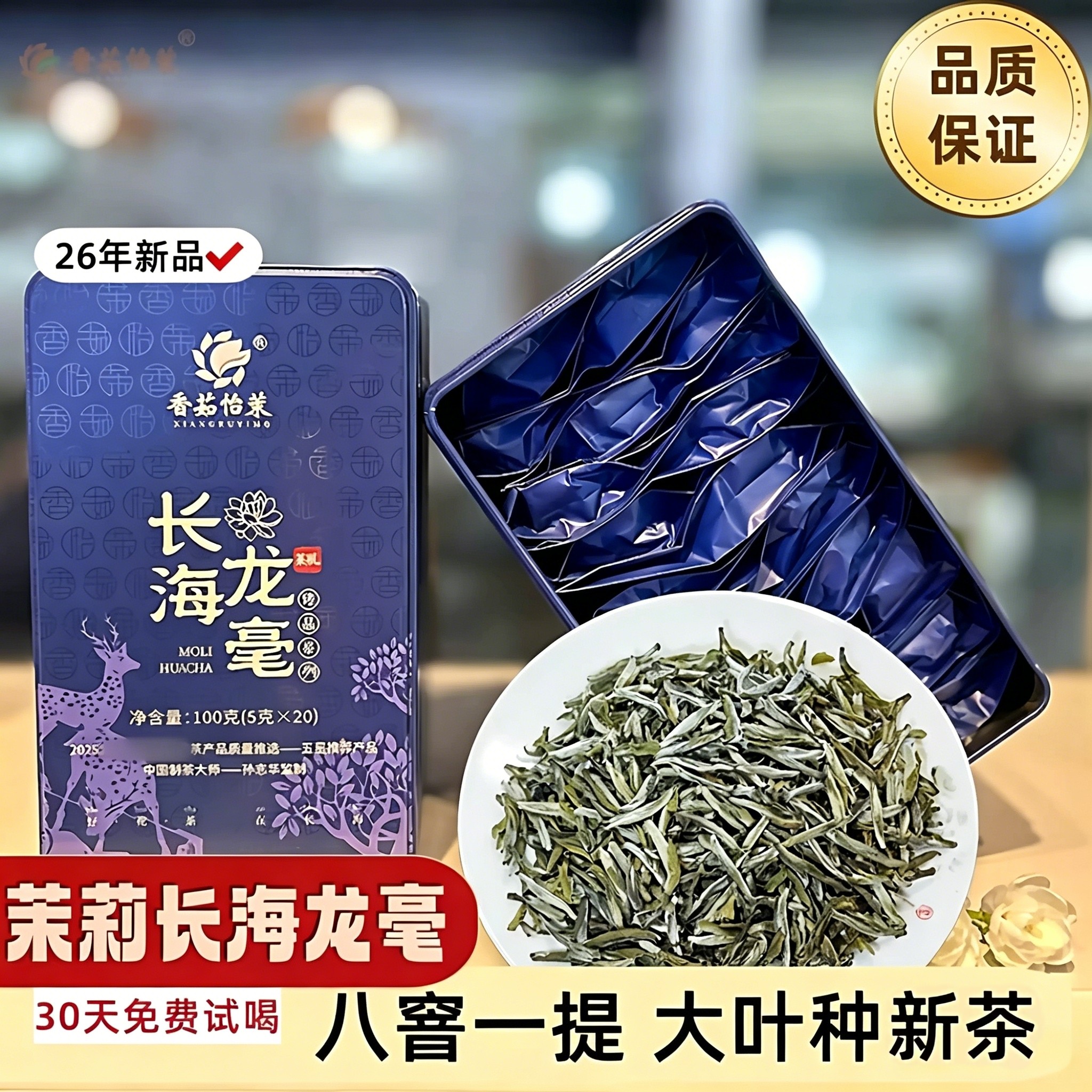 横县新茶长海龙毫特级茉莉花茶
