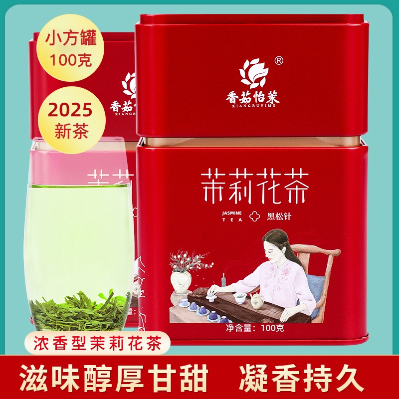 广西横县特级茉莉花茶五窨茶叶浓香型花茶茗茶黑美人罐装100g头春