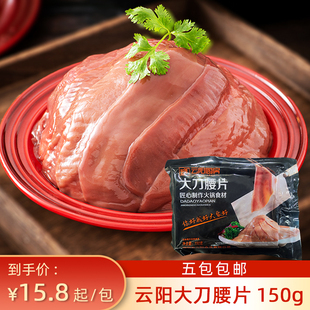 云阳大刀腰片150g新鲜猪腰花猪腰子商用火锅涮品配菜火锅食材