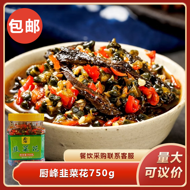 厨峰韭菜花750g*1瓶韭菜花酱拌面下饭菜火锅麻辣烫蘸料调料包邮