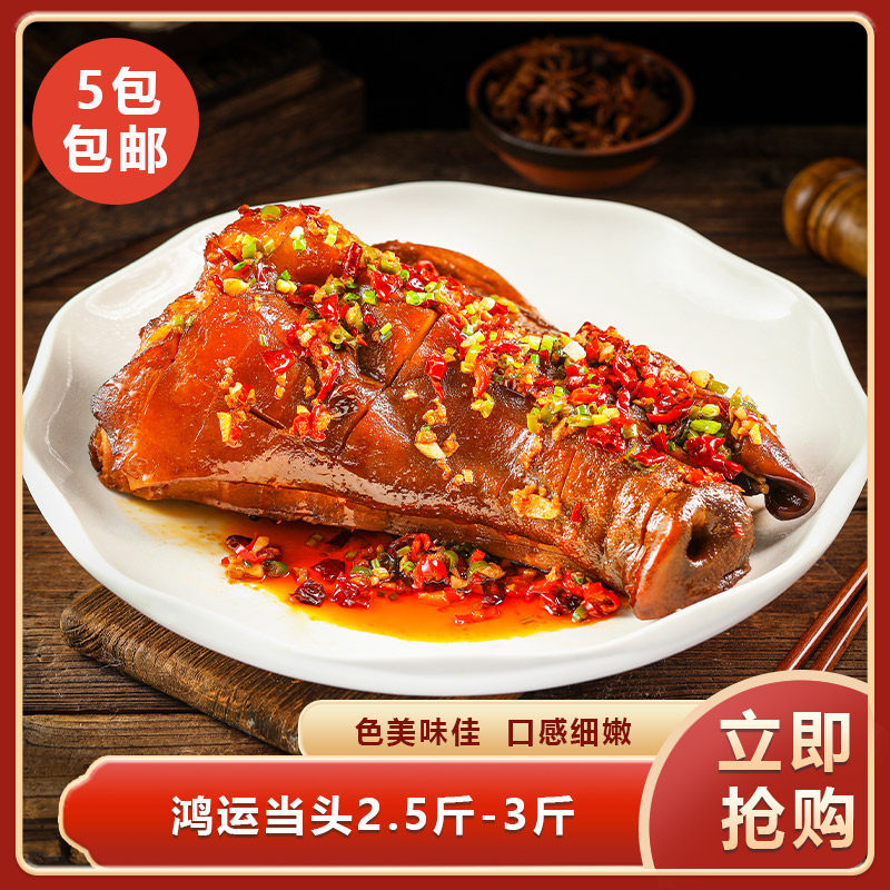口留乡鸿运当头卤猪头肉半边扒猪脸饭店餐饮宴席半成品特色食材