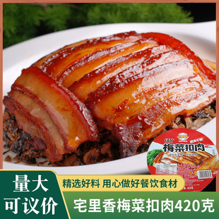 宅里香梅干菜扣肉420g湘潭锰矿烧白虎皮红烧肉特色酒店餐饮半成品