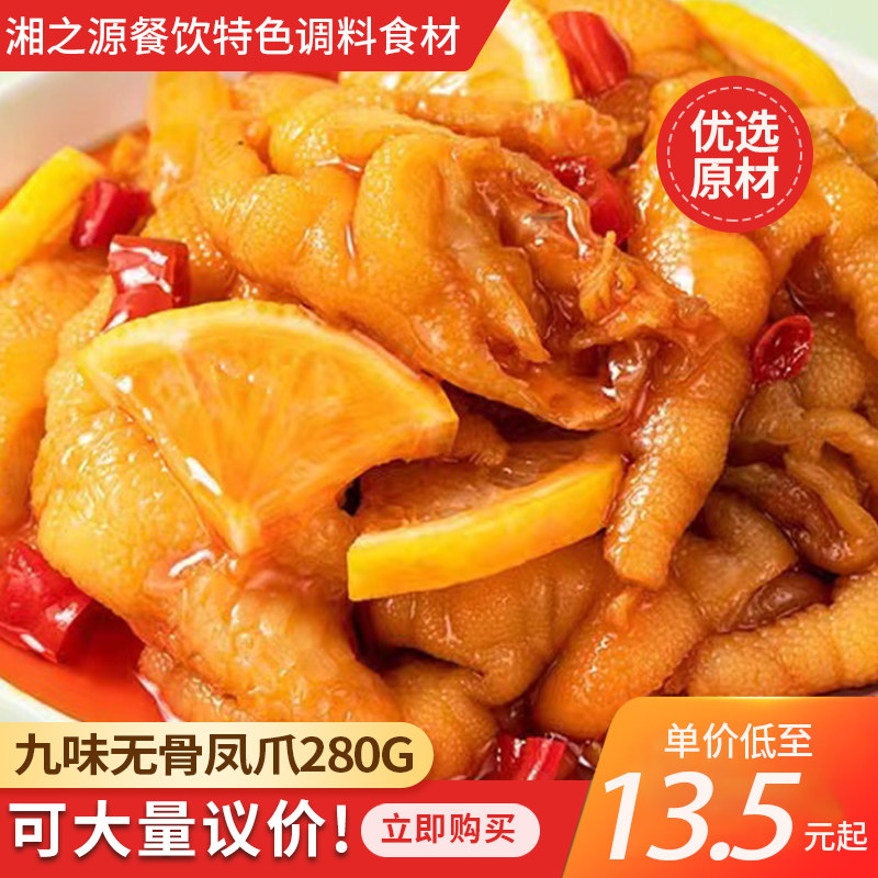 益旺九味无骨凤爪280g四川去骨鸡爪红油麻辣鸡脚凉菜凉拌菜半成品