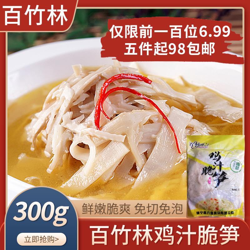 百竹林脆笋300gx25包素食笋干竹笋丝湘菜酒店特色菜整箱包邮