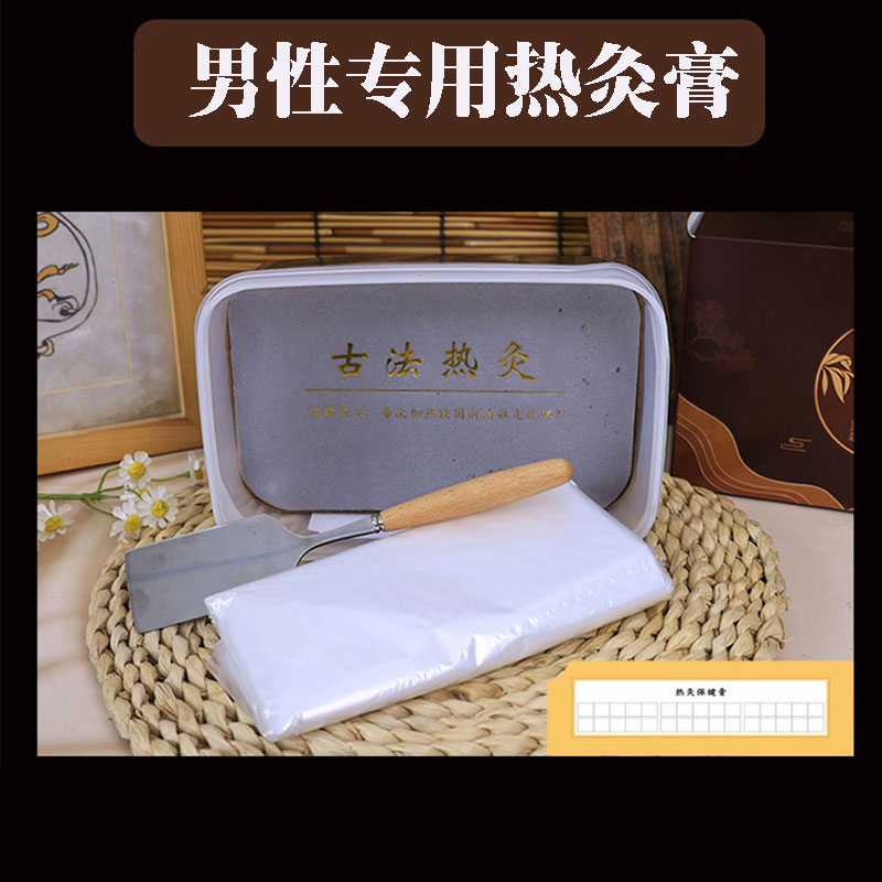前列腺热灸膏800g舒筋活络强健