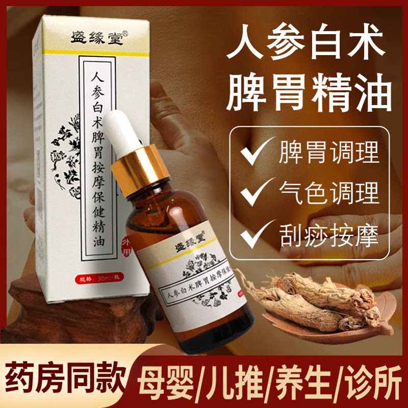 人参白术精油成人儿童脾胃按摩精油积食胀气揉腹油小儿推拿油葵花
