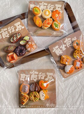 创意食玩冰箱贴可爱卡通面包磁力贴迷你仿真食物家居装饰备忘磁贴