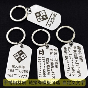 儿童防丢失号码牌小孩子小孩防走失信息卡随身订制钥匙链标记标识