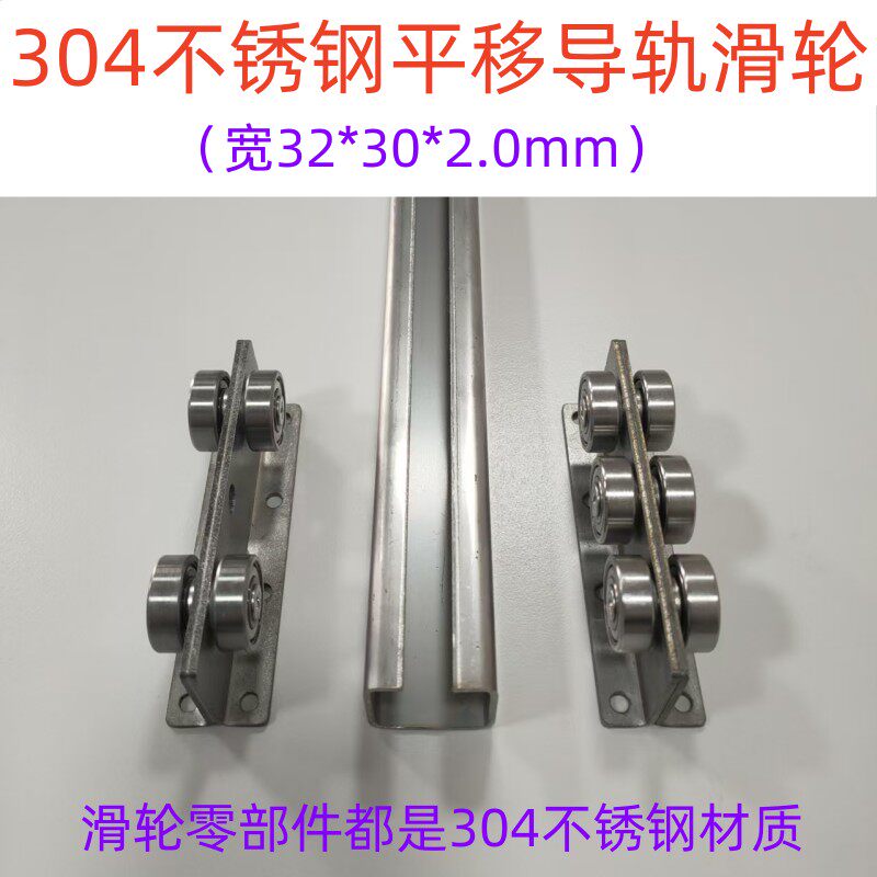 宽32毫米304不锈钢平移天窗导轨滑轮阳光房天井盖滑轨防腐蚀滑道 - 实物图