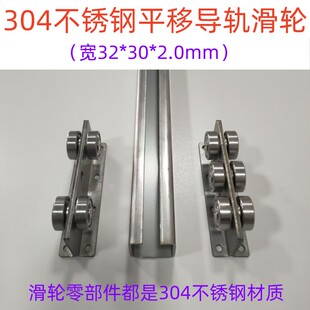 宽32毫米304不锈钢平移天窗导轨滑轮阳光房天井盖滑轨防腐蚀滑道