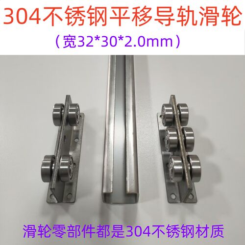 宽32毫米304不锈钢平移天窗导轨滑轮阳光房天井盖滑轨防腐蚀滑道