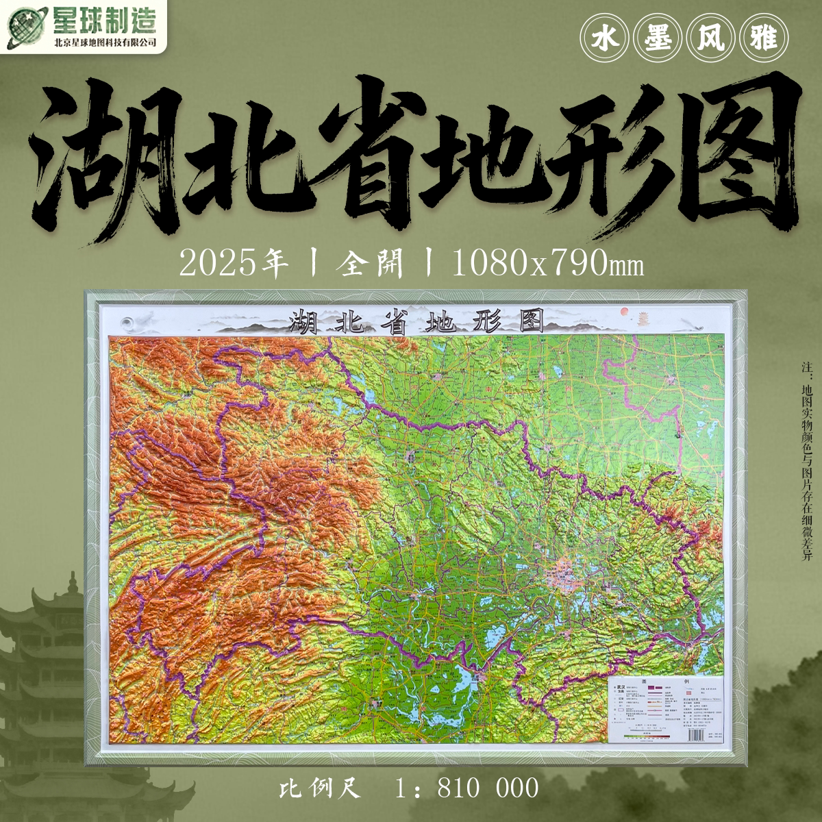 【水墨风雅精雕】湖北省立体地形图 3D凹凸三维立体浮雕 108*79cm