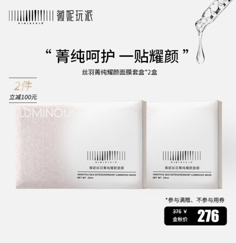 vinistyle薇妮丝羽菁纯耀颜面膜