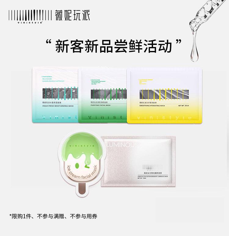 薇妮Vinistyle面膜贴水盈补水光泽奶皮提亮控油耀颜蚕丝修护面膜