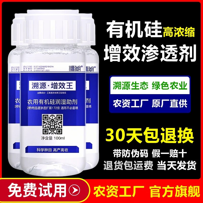 玖达农用有机硅助剂增效剂渗透剂展着剂防雨剂农药助剂