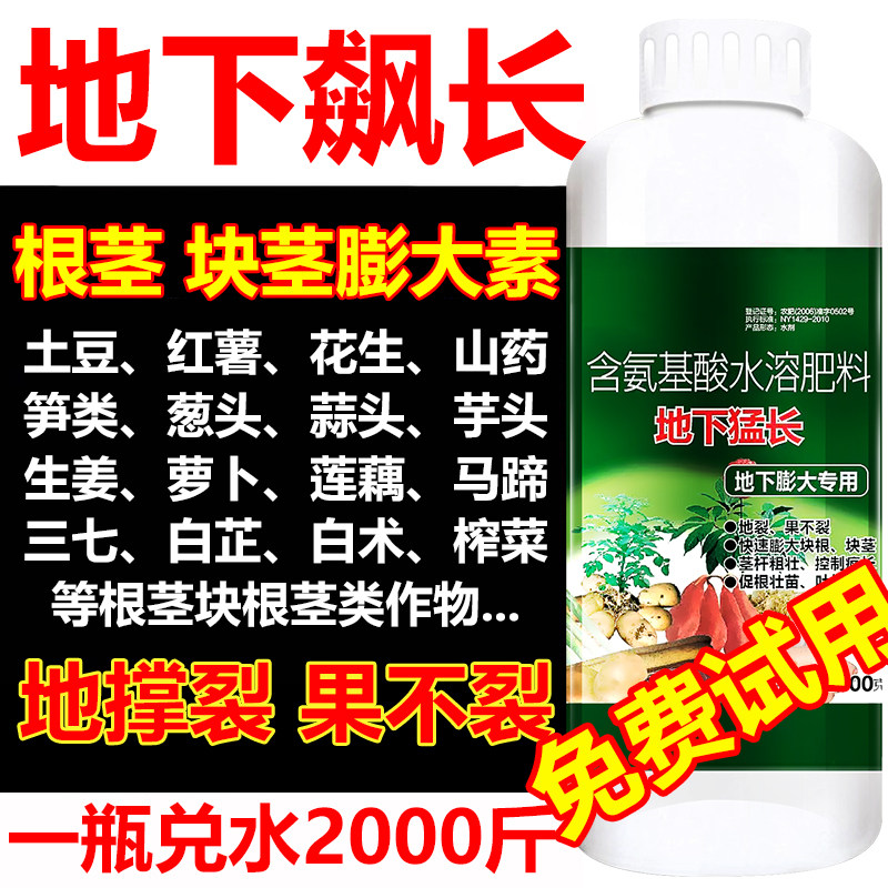 根茎膨大素甘薯地瓜土豆山药红薯叶面肥