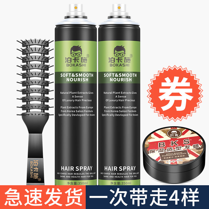 发胶喷雾定型男士清香造型自然蓬松持久发蜡泊卡施强力干胶啫喱水