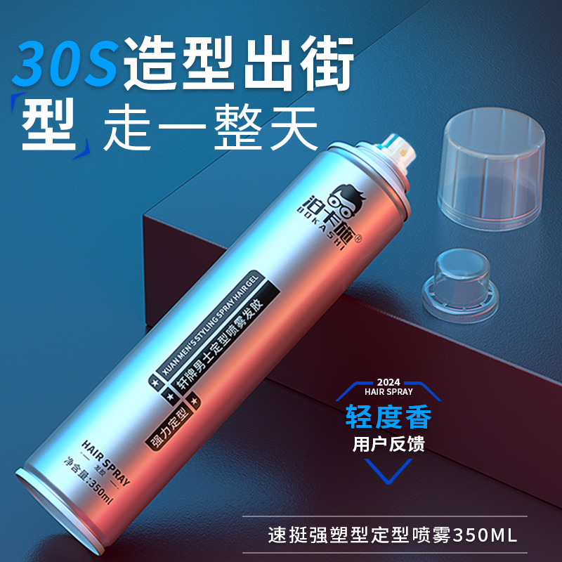 头发定型喷雾发胶男士持久定型不起白屑清香透明发蜡发泥特硬干胶