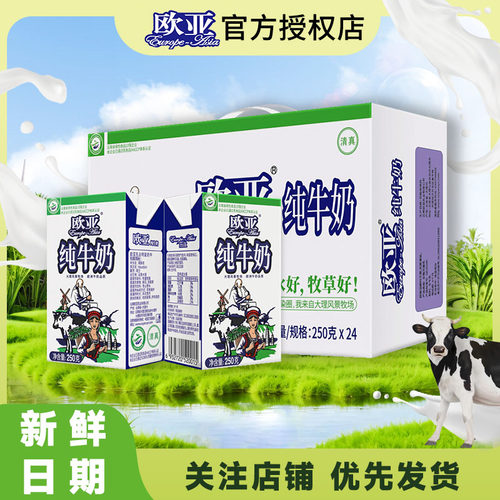 全脂纯牛奶早餐奶纯牛奶欧亚新鲜