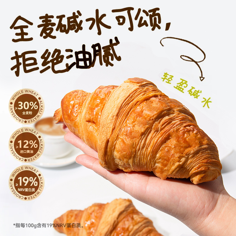 全麦碱水可颂牛角包一大箱